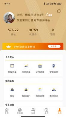 万疆好车APP最新版图2: