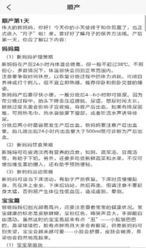 宝妈月子健康名片app图1