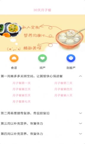 宝妈月子健康名片app图2