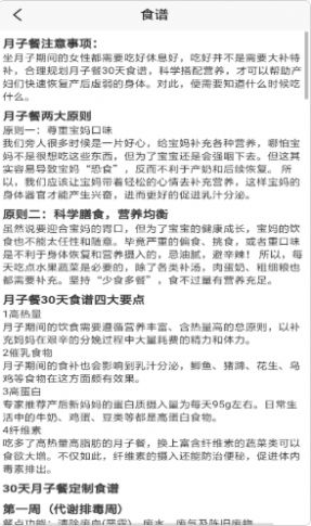 宝妈月子健康名片app图3