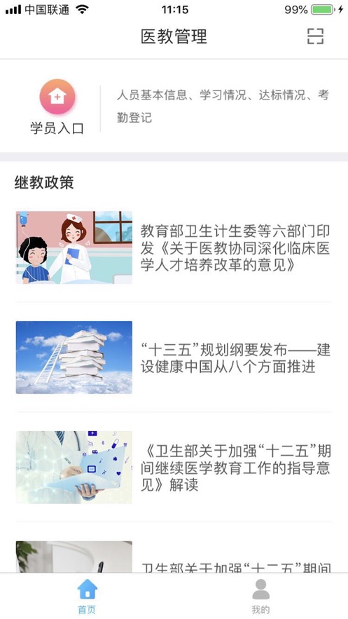 医教管理app官方免费版图2: