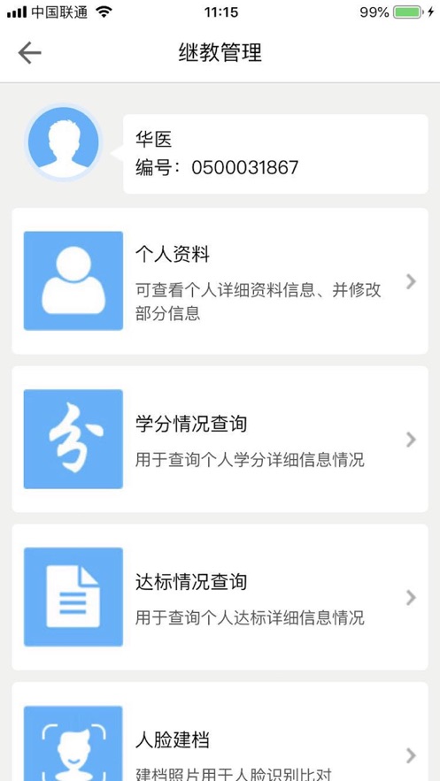 医教管理app官方免费版图片1