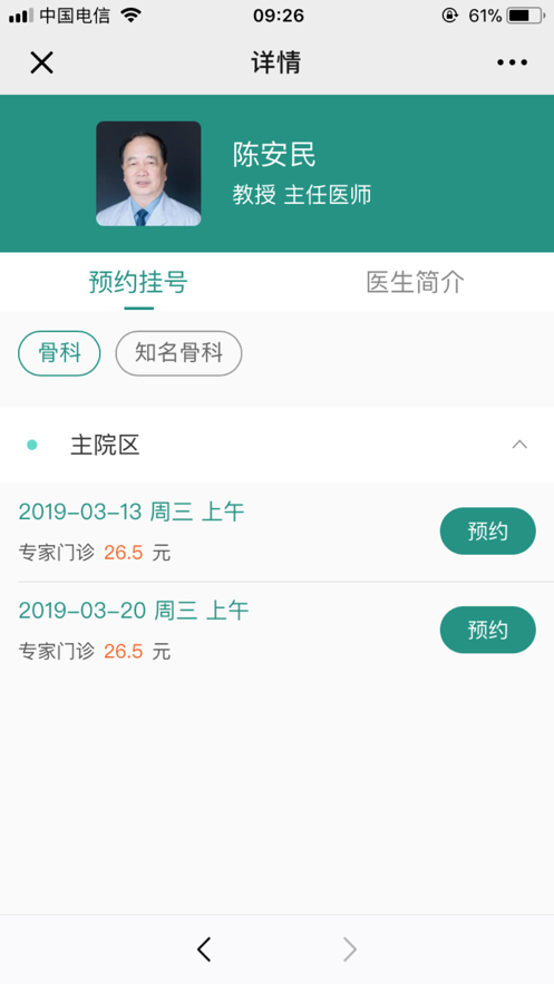 掌上同济app手机免费版图1: