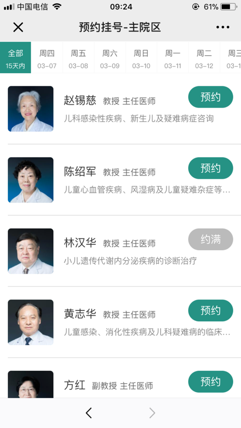 掌上同济app手机免费版图3: