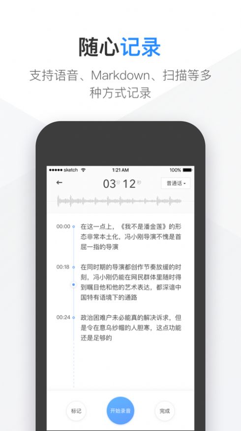 有道云笔记app免费版图3