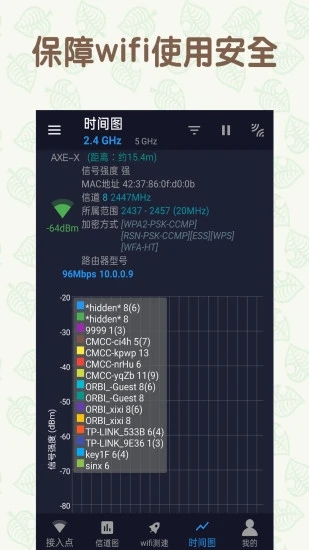 WiFi安卓密码app免费图1