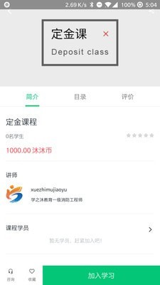 学之沐课堂APP官方版图3: