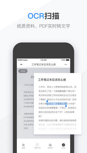 有道云笔记app免费版图6