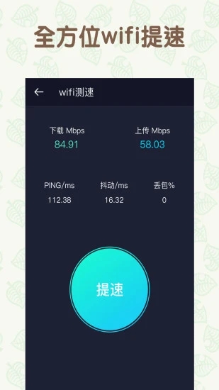 WiFi安卓密码app免费图3