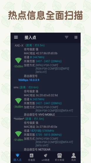 WiFi安卓密码app免费图4