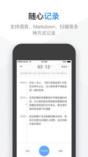 有道云笔记app免费版图4