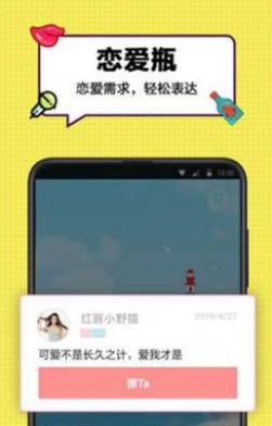 漂流瓶CP APP最新版下载图3: