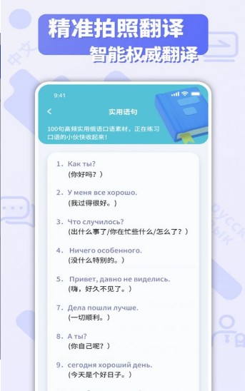 俄语翻译官APP图1