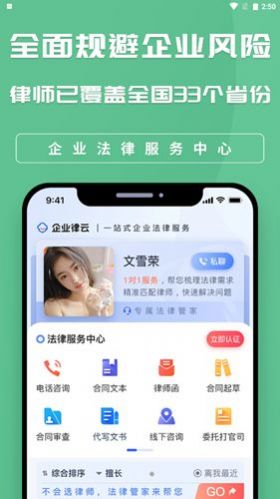 企业律云app最新版图2: