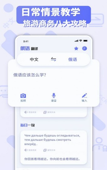 俄语翻译官APP最新版下载图3: