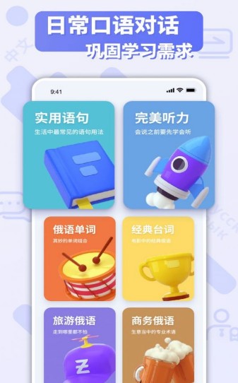 俄语翻译官APP图2