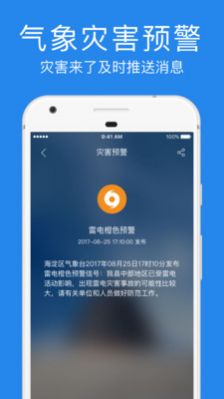 指尖实景天气预报APP最新版2021图2: