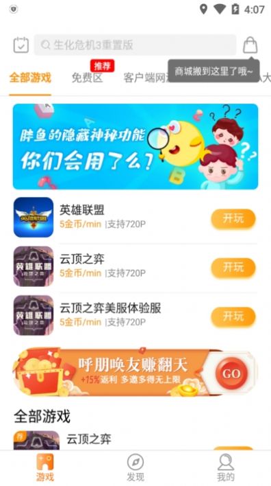 胖鱼道炫app云电脑安卓版图4