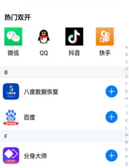 星河分身助手app手机最新版图2: