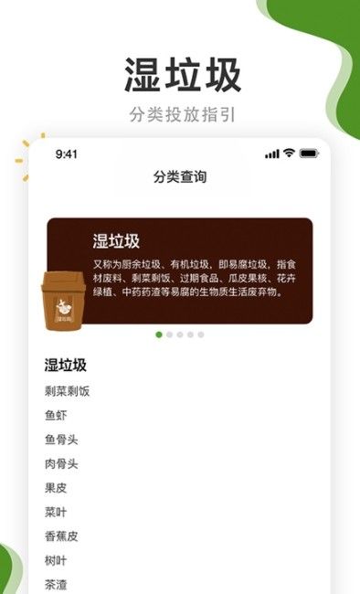 垃圾分好啦app手机免费版图1: