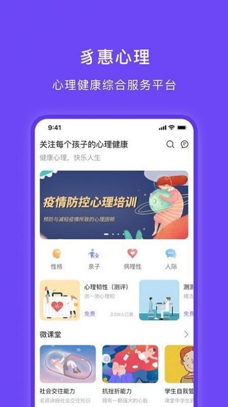 豸惠心理app免费最新版图3: