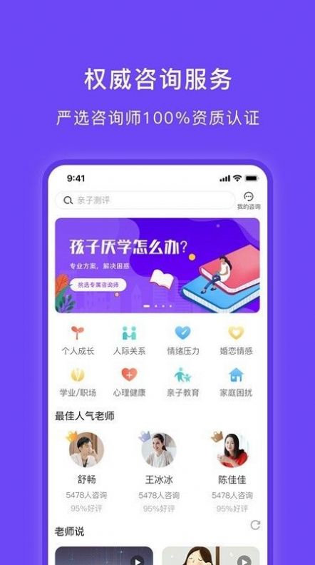 豸惠心理app免费最新版图1: