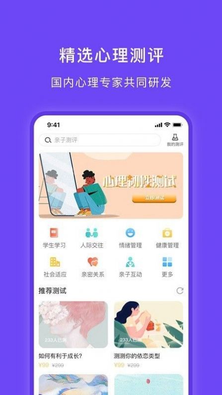 豸惠心理app免费最新版图4: