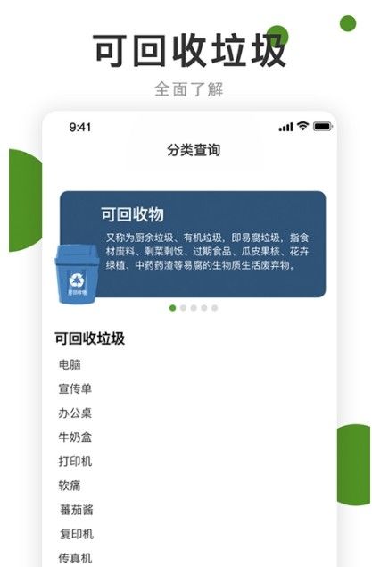 垃圾分好啦app手机免费版图3: