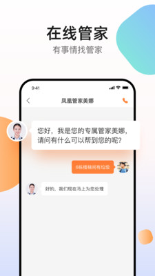 凤凰会app官方最新下载安装图4: