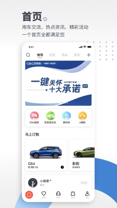 广汽传祺app2022图2