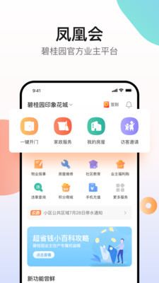 凤凰会app官方最新下载安装图1: