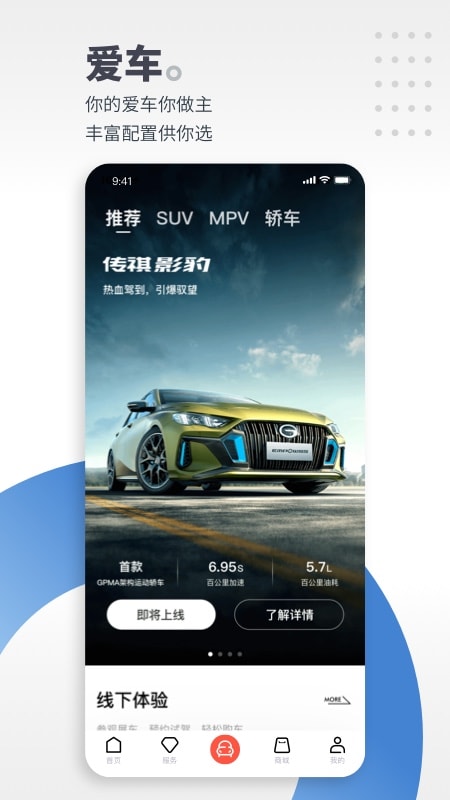 广汽传祺app2022图3