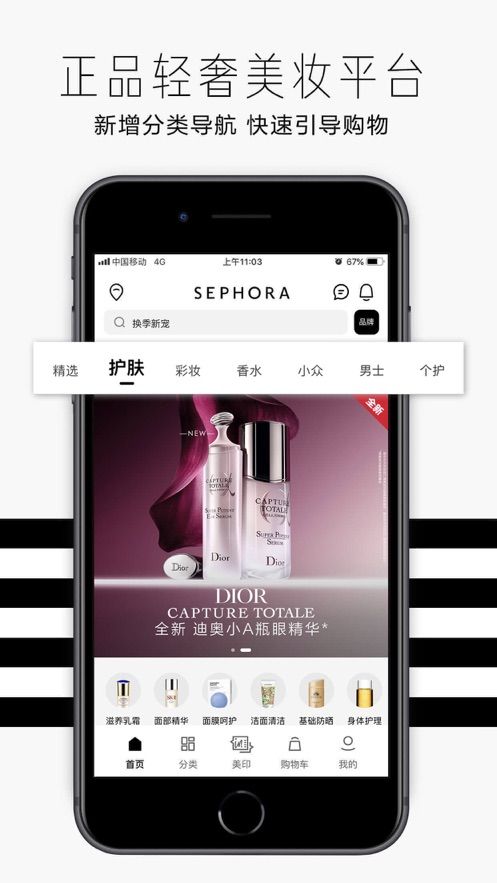 中国丝芙兰SEPHORAapp最新版图1: