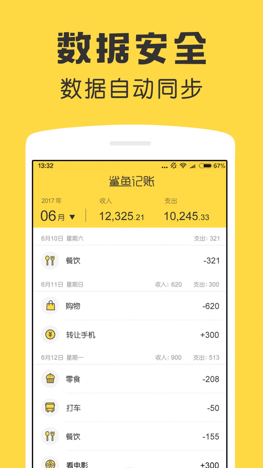 鲨鱼记账app下载免费2021最新版图3: