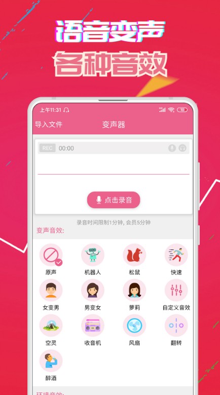 萌我变声器APP图1