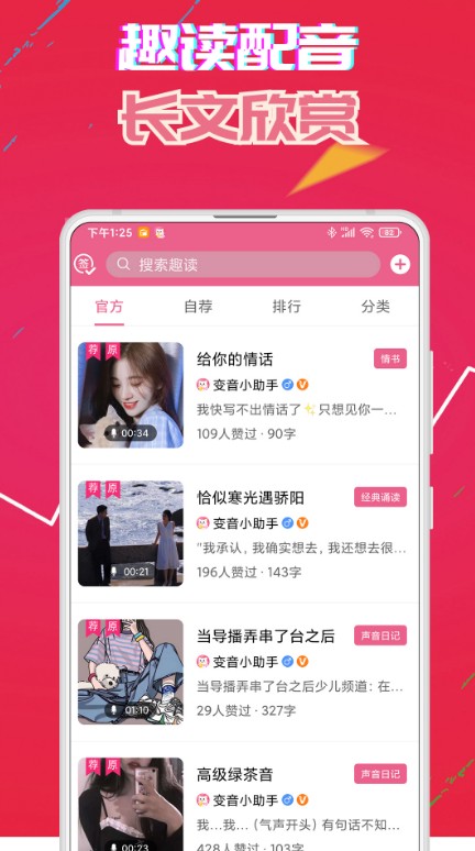 萌我变声器APP图2