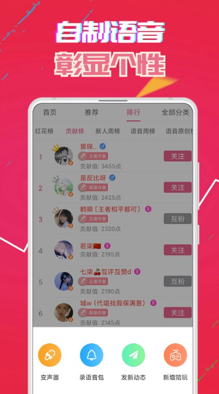 萌我变声器APP图3