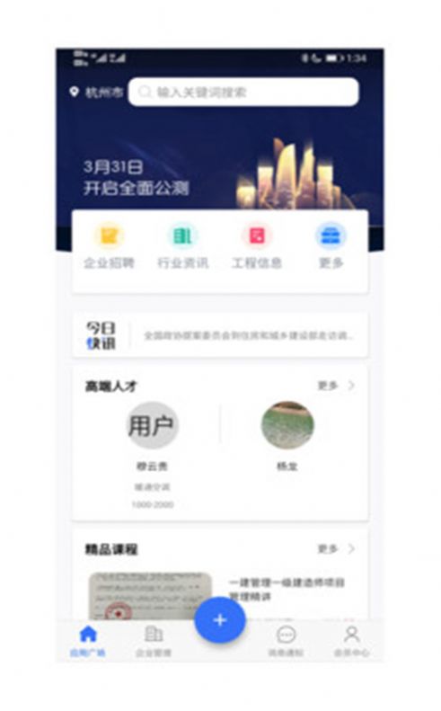 筑之宝app安卓版图2