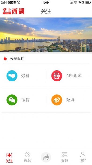 掌上西湖app手机免费版图3: