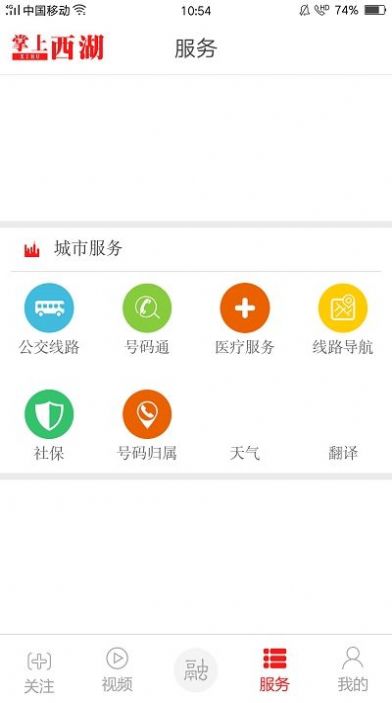 掌上西湖app手机免费版图2: