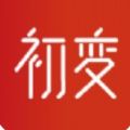 初变购物APP最新版下载 1.0.4