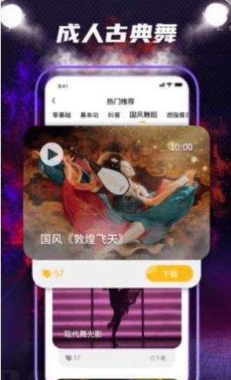 dance零基础教学软件图2