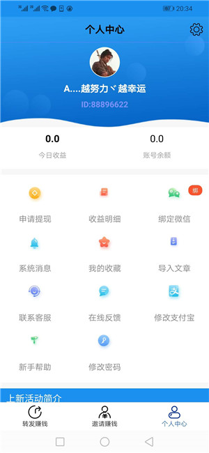 万万赚APP最新版图3: