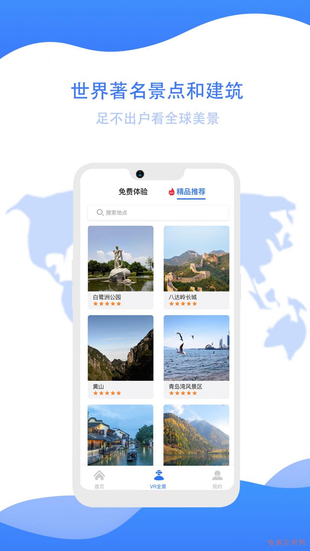 世界旅游街景地图app官方版图2: