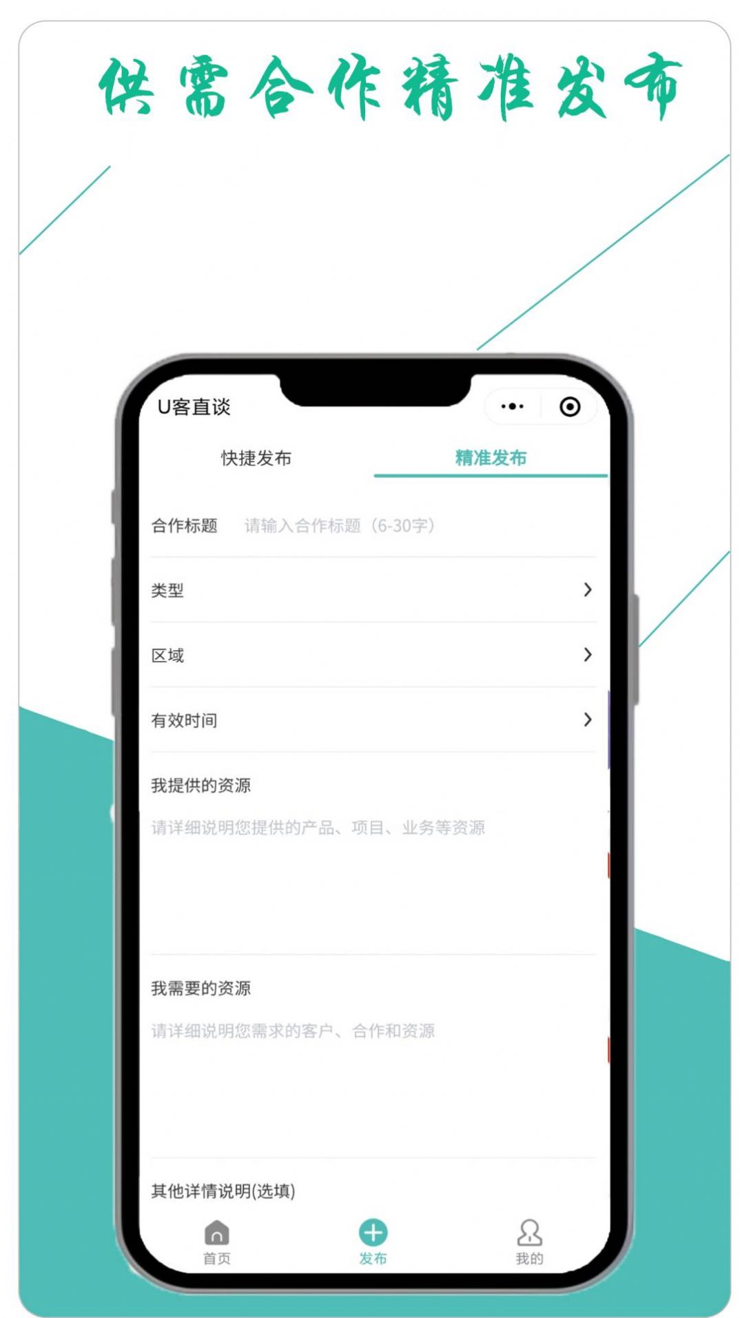 U客直谈app最新版图1