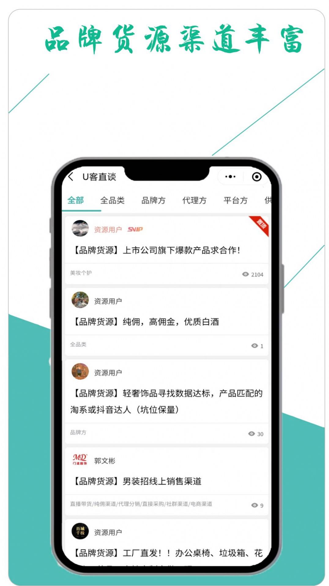 U客直谈app最新版图2