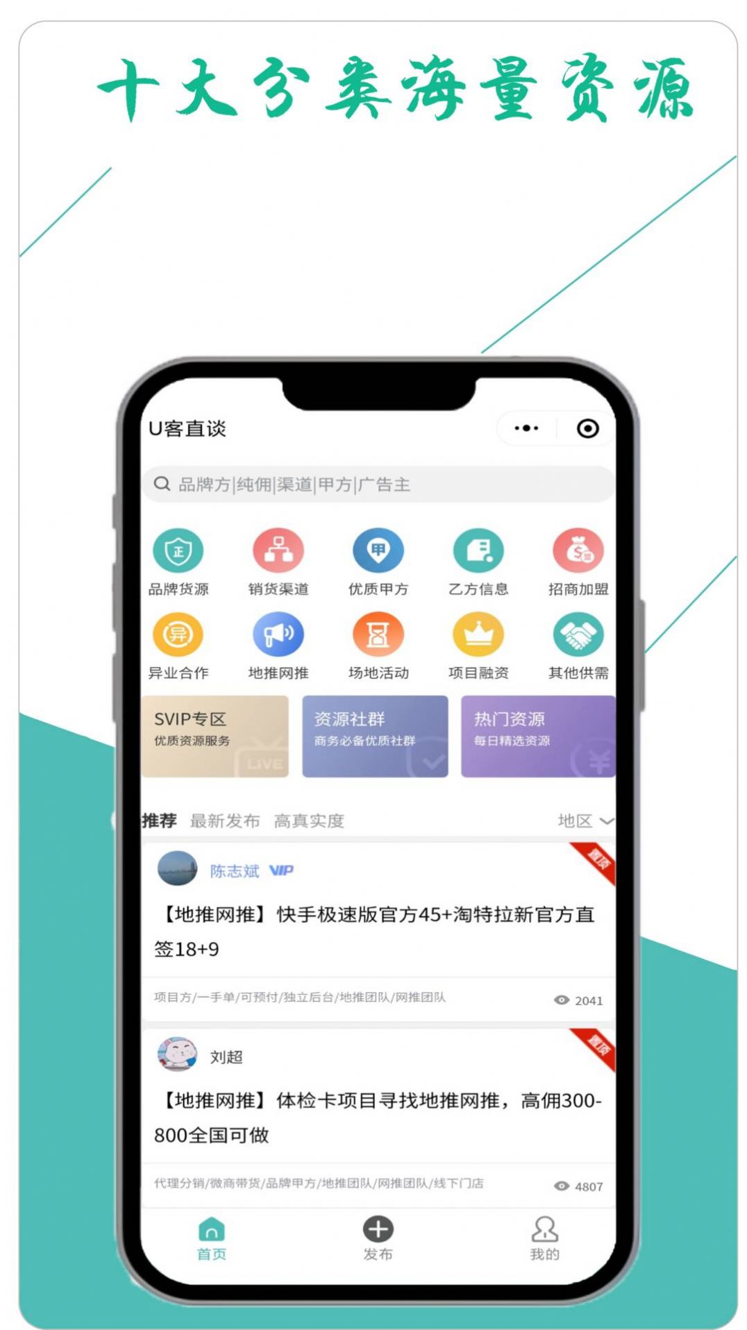 U客直谈app最新版图4