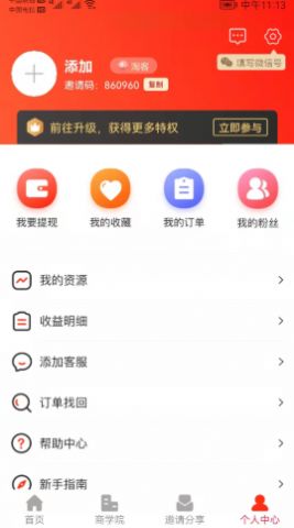 重惠通app手机版图4