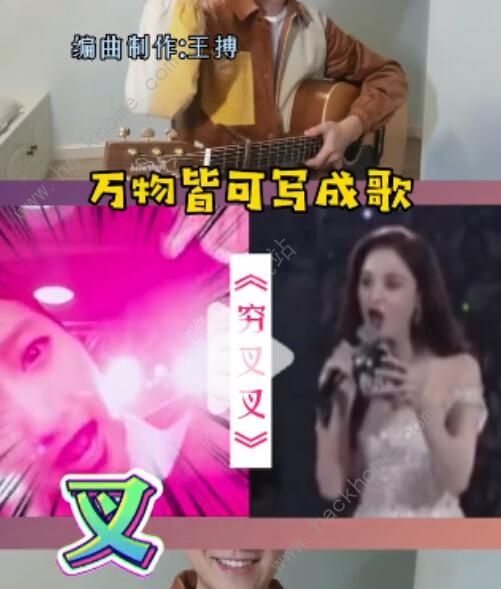 穷叉叉是什么意思？抖音穷叉叉含义与歌词大全图片2