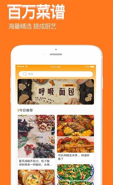 中华美食家常菜谱App最新版图1